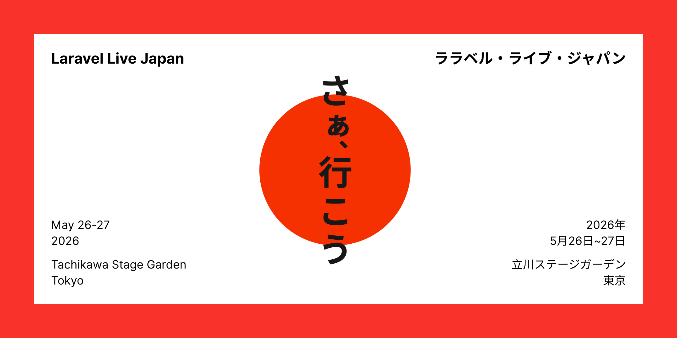 Laravel Live Japan image