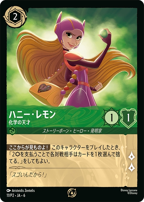Honey Lemon