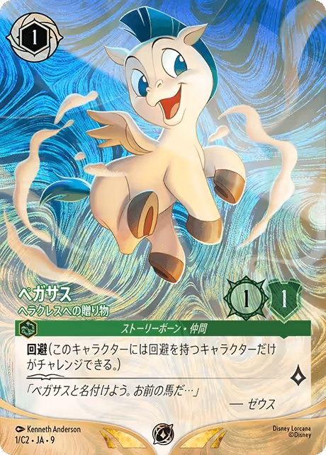 Pegasus
