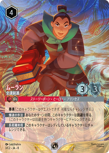 Mulan