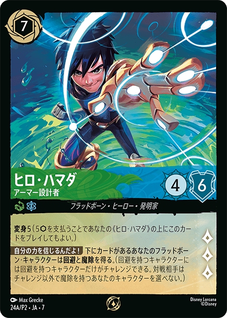Hiro Hamada
