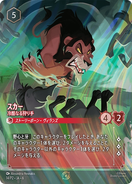 Scar