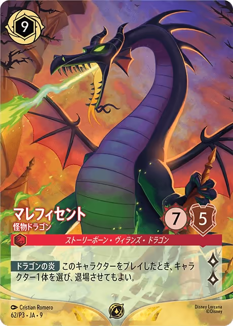 Maleficent