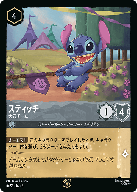 Stitch