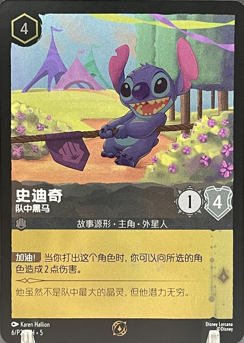 Stitch