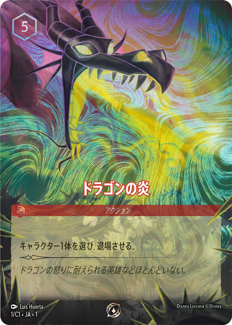 Dragon Fire