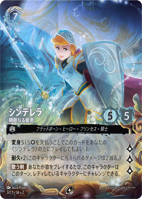 Cinderella