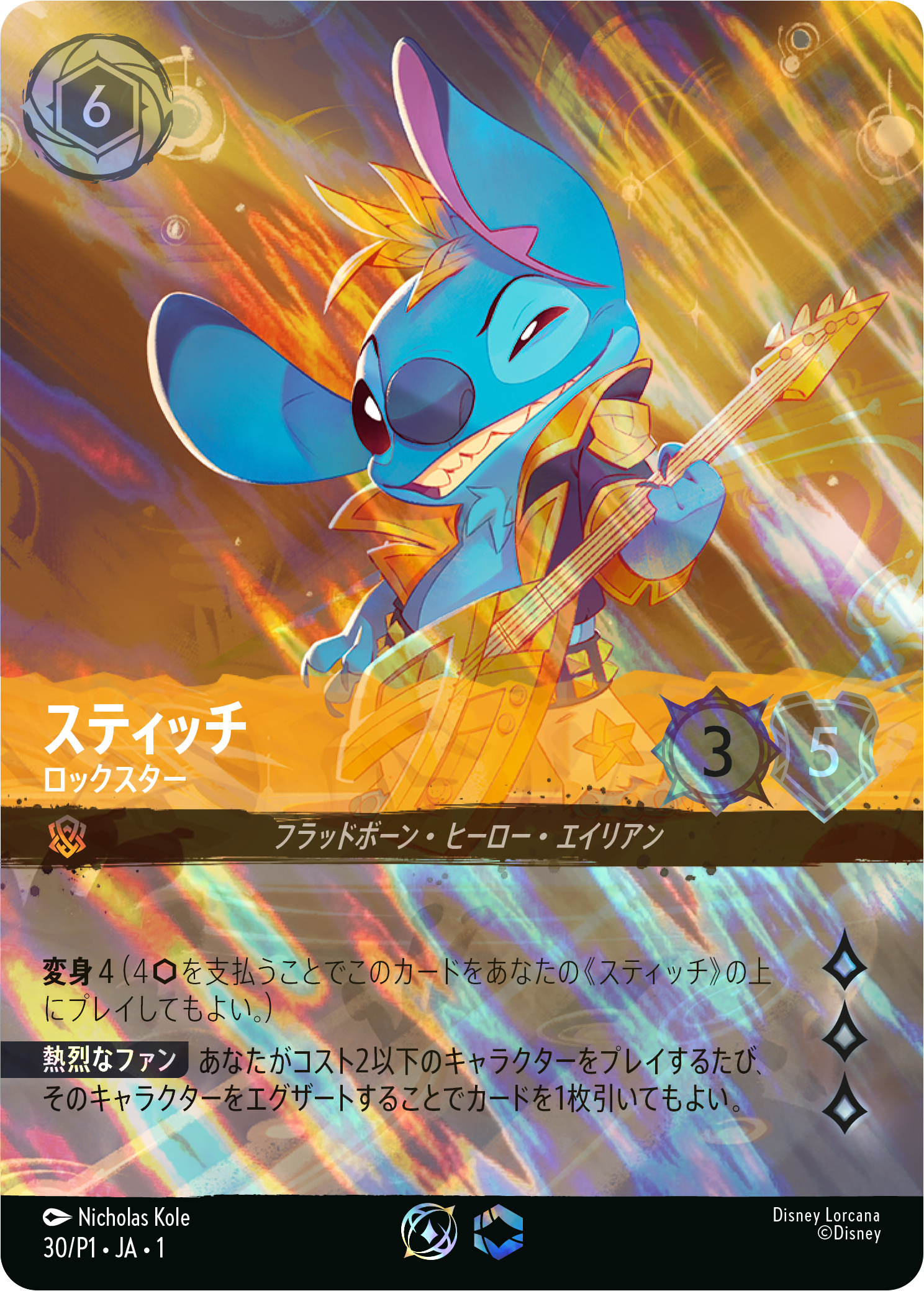 Stitch
