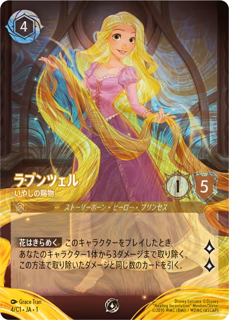 Rapunzel