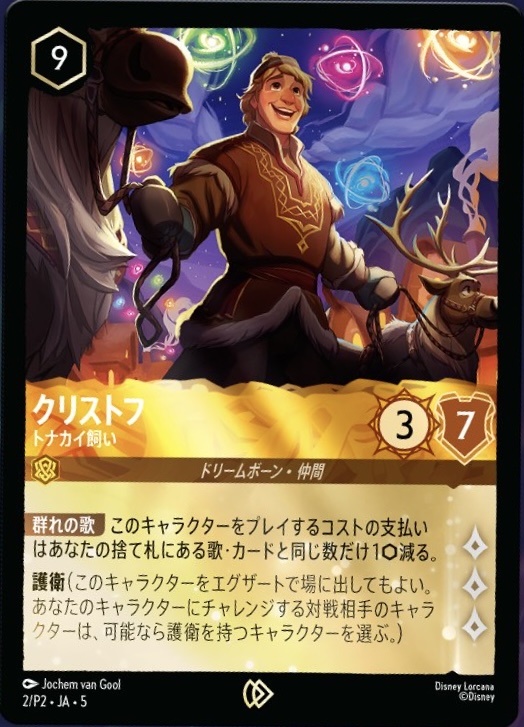 Kristoff