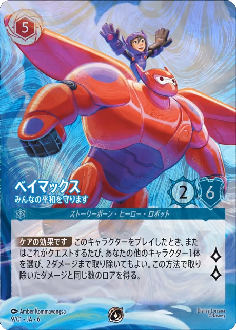 Baymax
