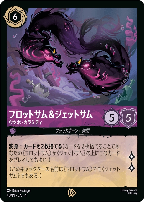 Flotsam & Jetsam