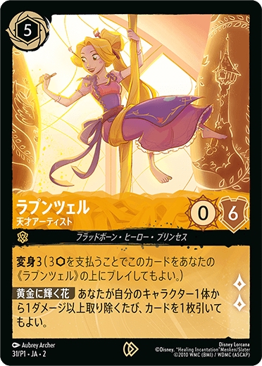 Rapunzel