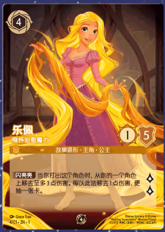 Rapunzel