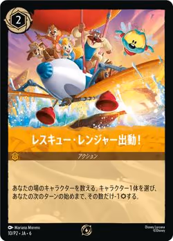 Rescue Rangers Away! ja