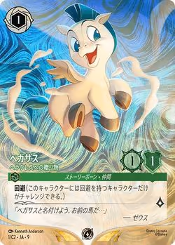 Pegasus ja