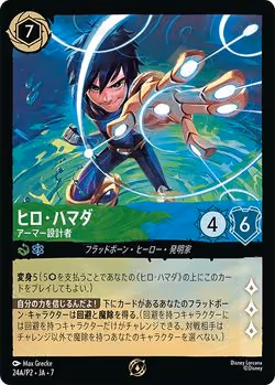 Hiro Hamada ja