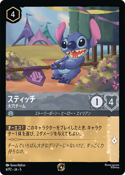 Stitch ja