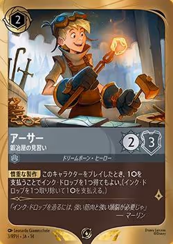 Arthur ja