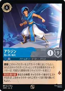 Aladdin ja