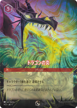 Dragon Fire ja