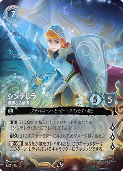 Cinderella ja