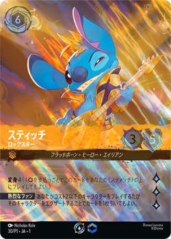 Stitch ja