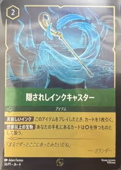 Hidden Inkcaster ja