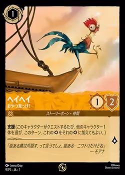 Heihei ja