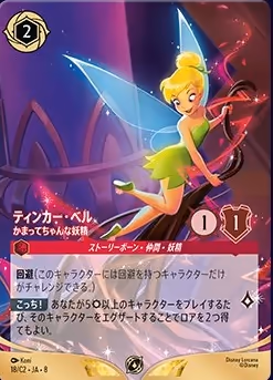 Tinker Bell ja