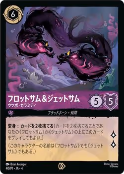 Flotsam & Jetsam ja