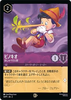 Pinocchio ja