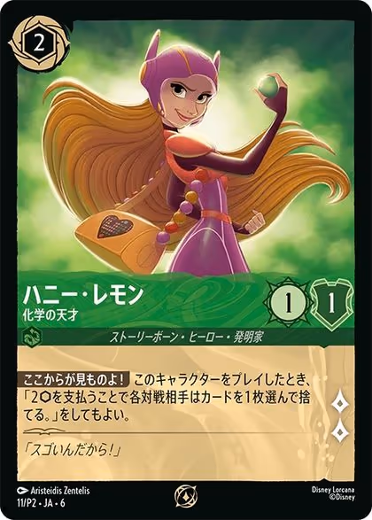 Honey Lemon