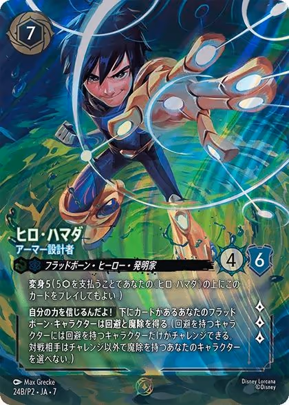 Hiro Hamada