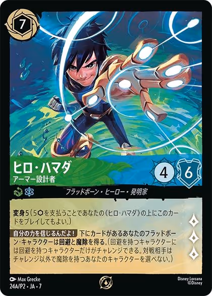 Hiro Hamada