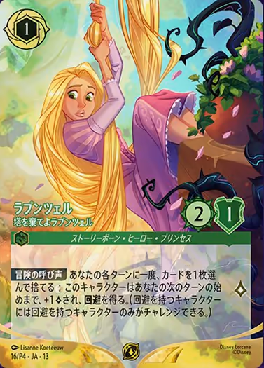 Rapunzel