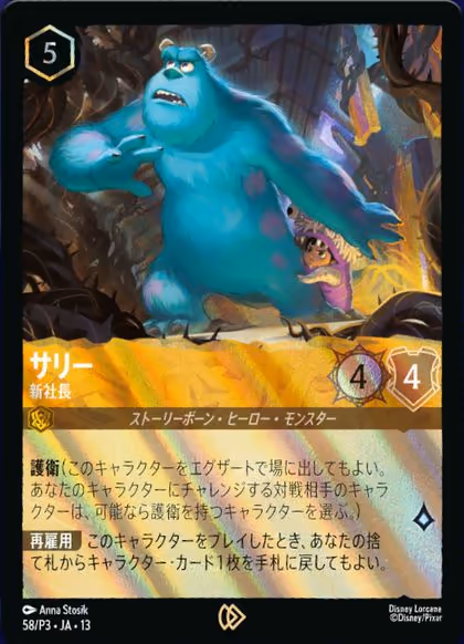 Sulley – The New Boss
