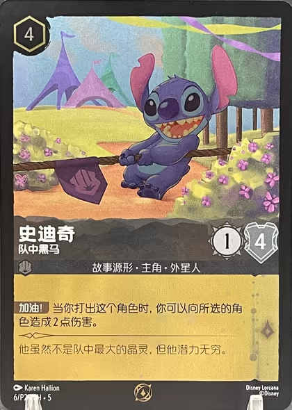 Stitch