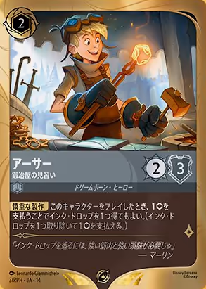 Arthur – Novice Blacksmith