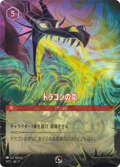 Dragon Fire