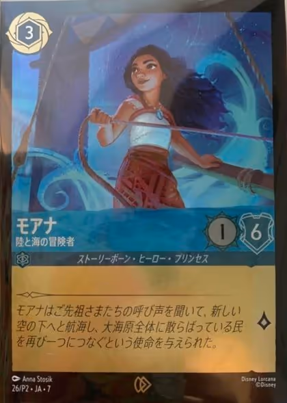 Moana