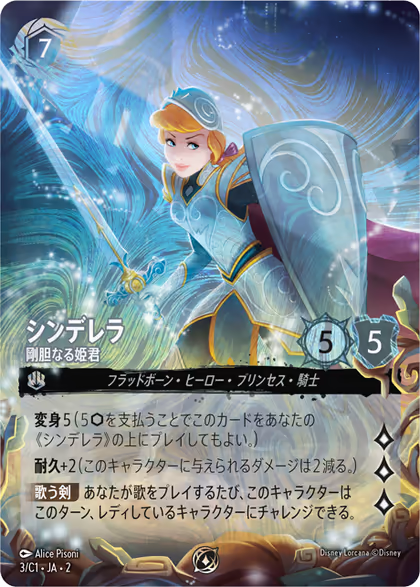Cinderella