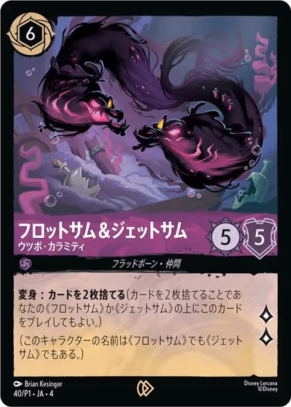 Flotsam & Jetsam