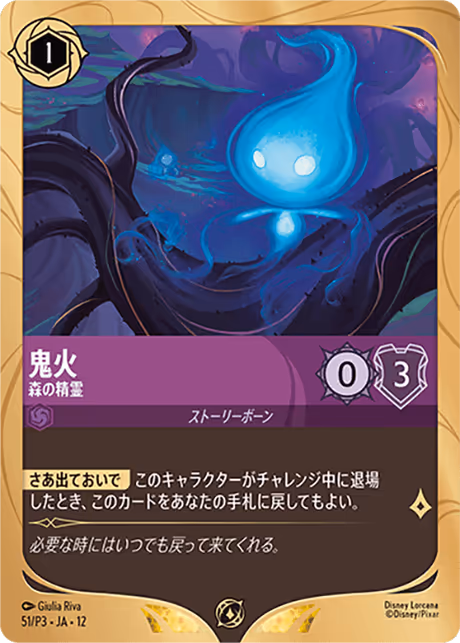Will o' the Wisp