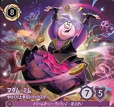 Madam Mim – Resourceful Trickster