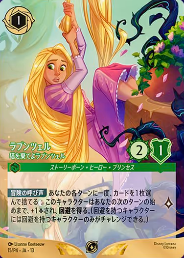 Rapunzel