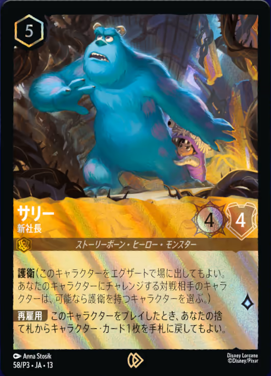 Sulley – The New Boss