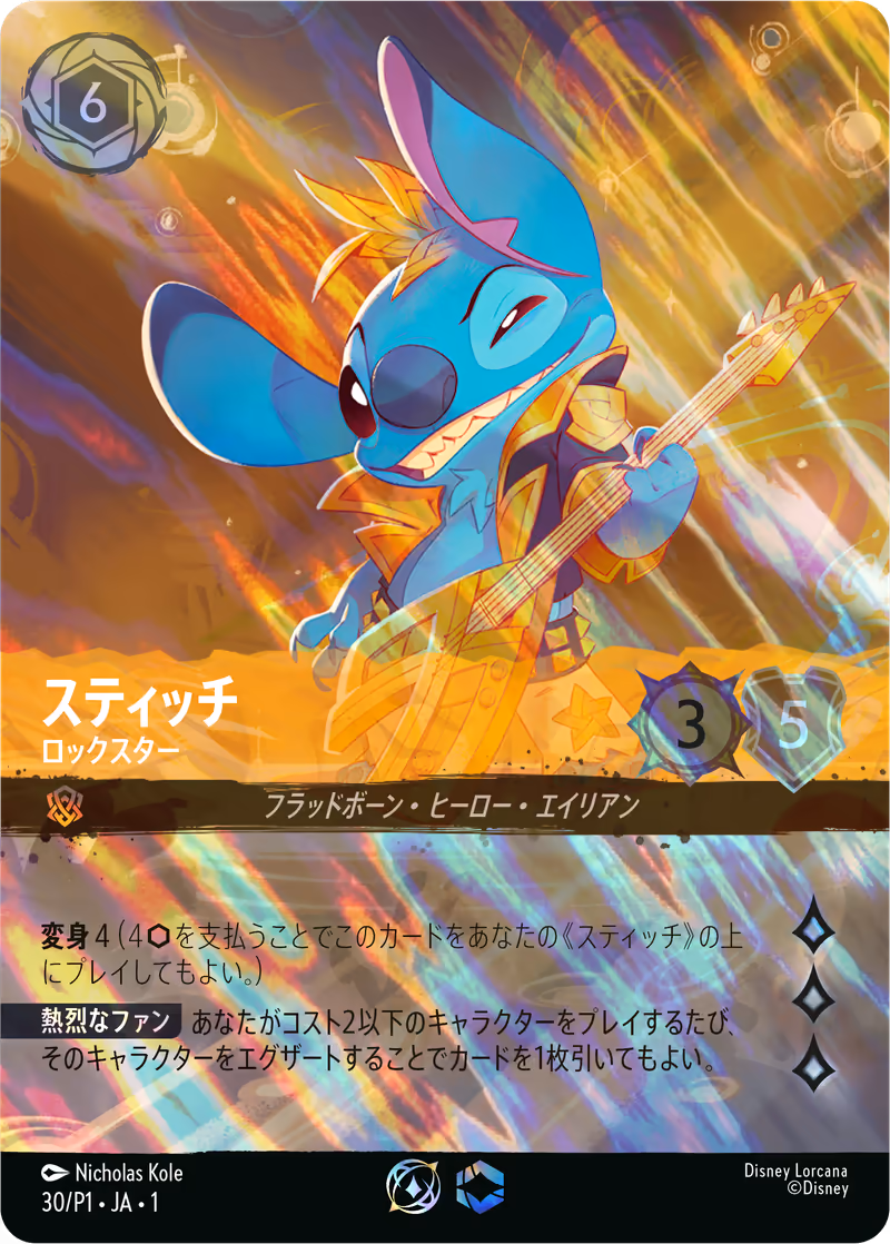 Stitch