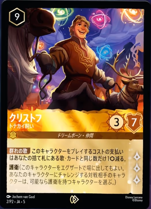 Kristoff