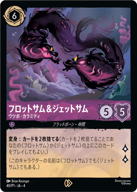Flotsam & Jetsam